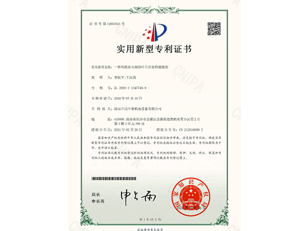 一種風(fēng)機(jī)防火閥的葉片位置檢測裝置